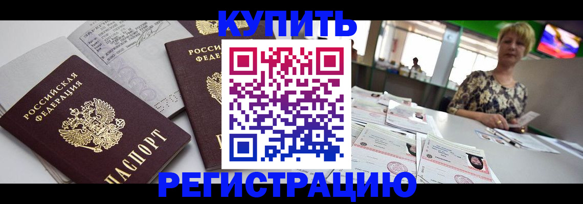 временная регистрация в квартире в Щиграх